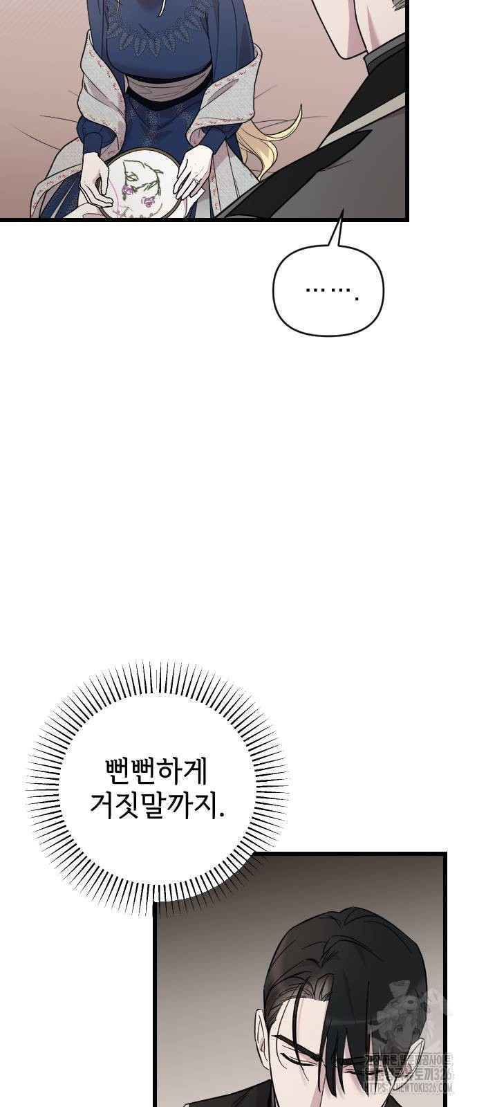 사랑하는 나의 억압자 4화 29