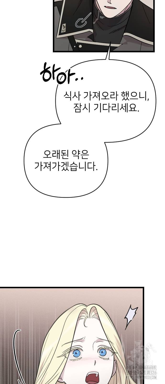 사랑하는 나의 억압자 4화 30