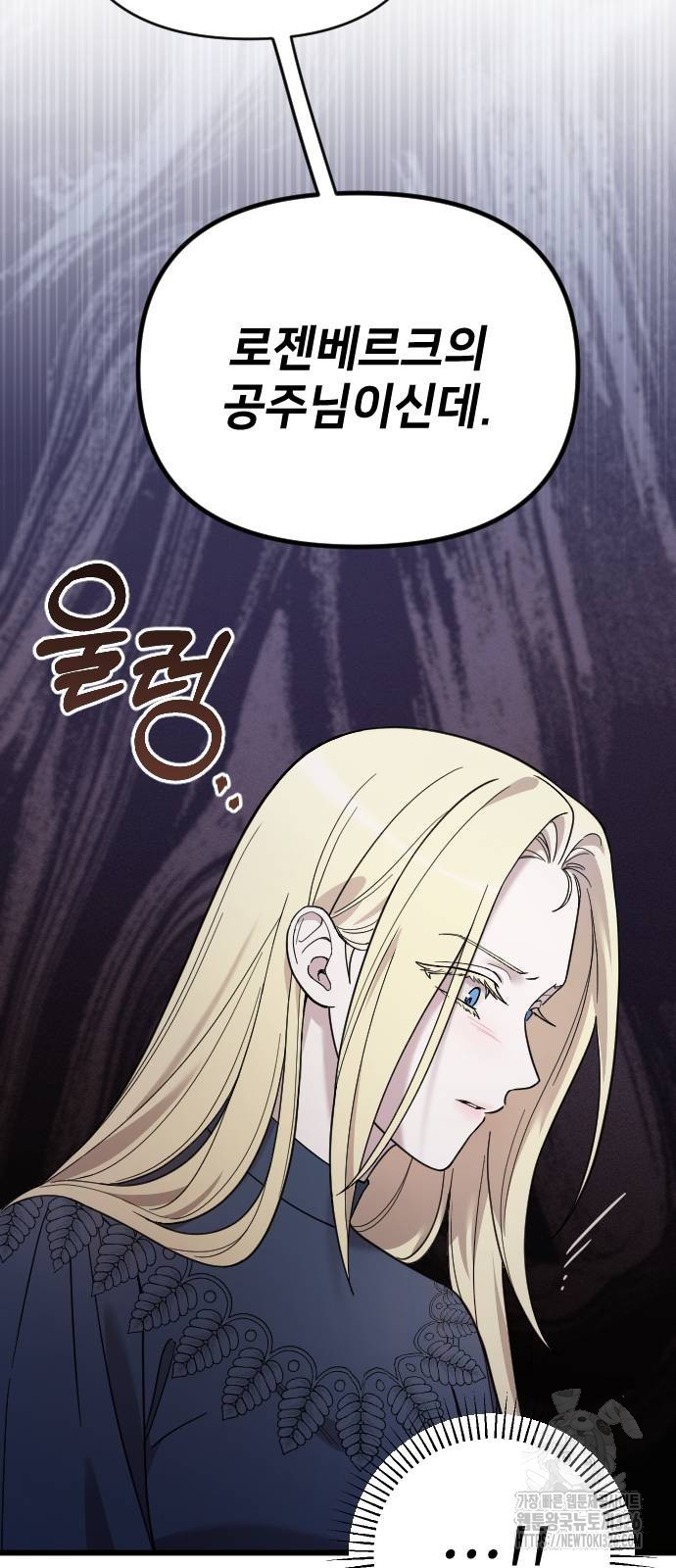 사랑하는 나의 억압자 4화 34