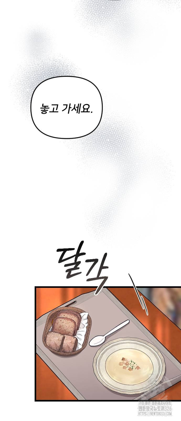 사랑하는 나의 억압자 4화 37