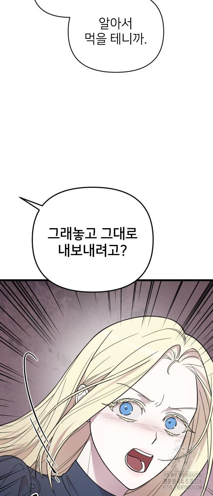 사랑하는 나의 억압자 4화 39