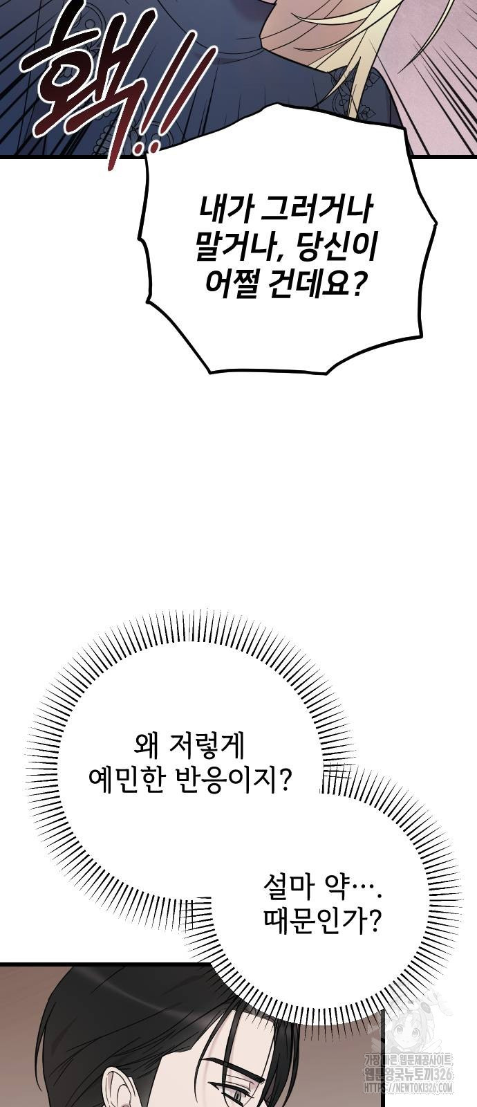 사랑하는 나의 억압자 4화 40