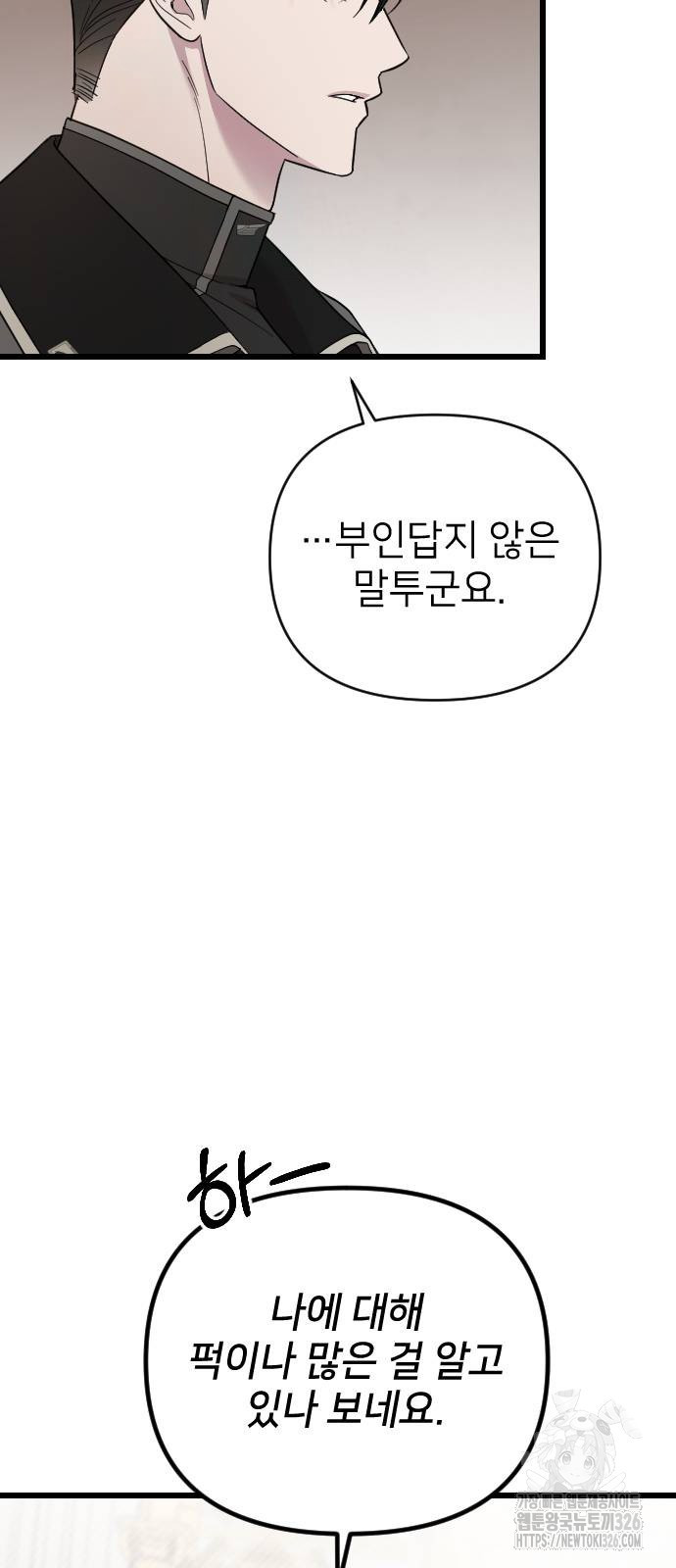 사랑하는 나의 억압자 4화 41