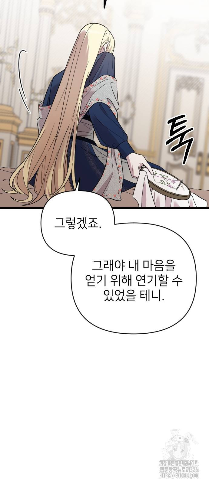 사랑하는 나의 억압자 4화 42