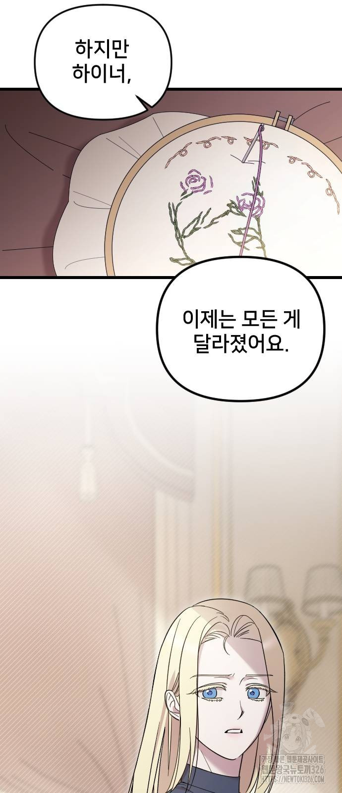 사랑하는 나의 억압자 4화 43