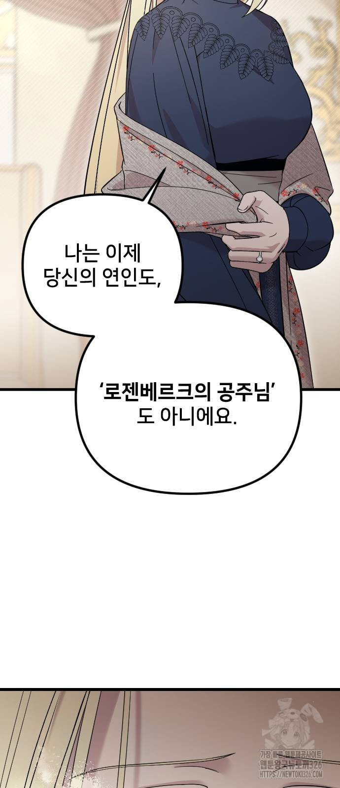 사랑하는 나의 억압자 4화 44