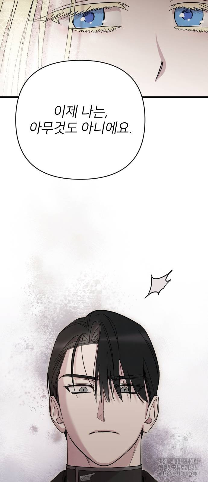 사랑하는 나의 억압자 4화 45