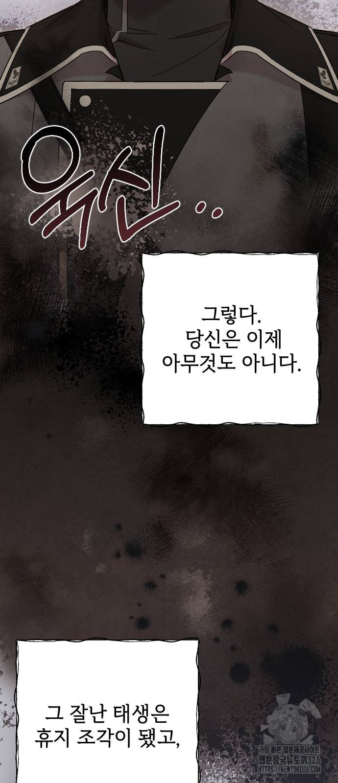 사랑하는 나의 억압자 4화 46