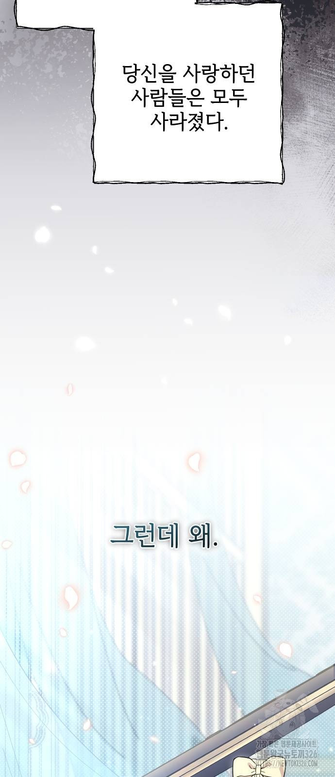 사랑하는 나의 억압자 4화 47