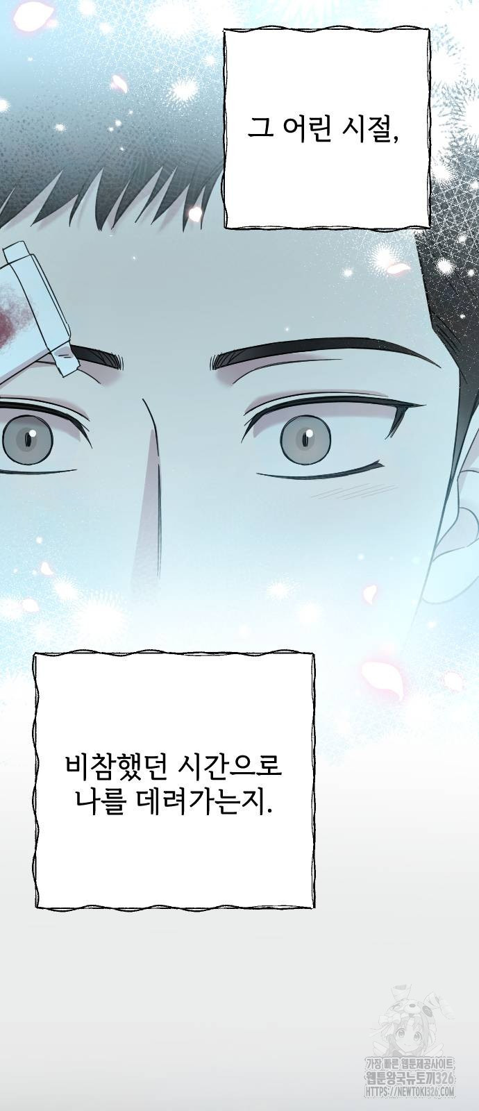 사랑하는 나의 억압자 4화 49