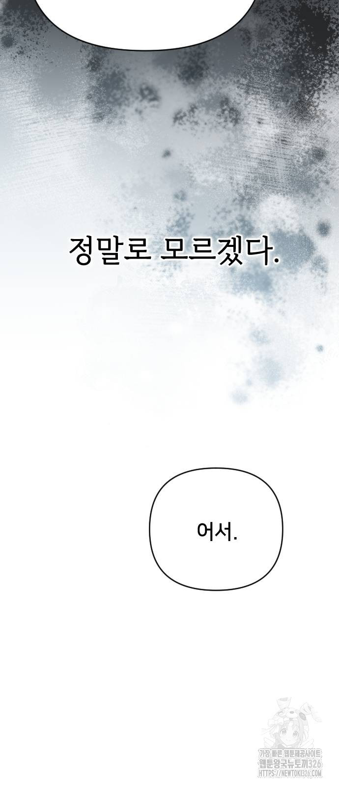 사랑하는 나의 억압자 4화 51