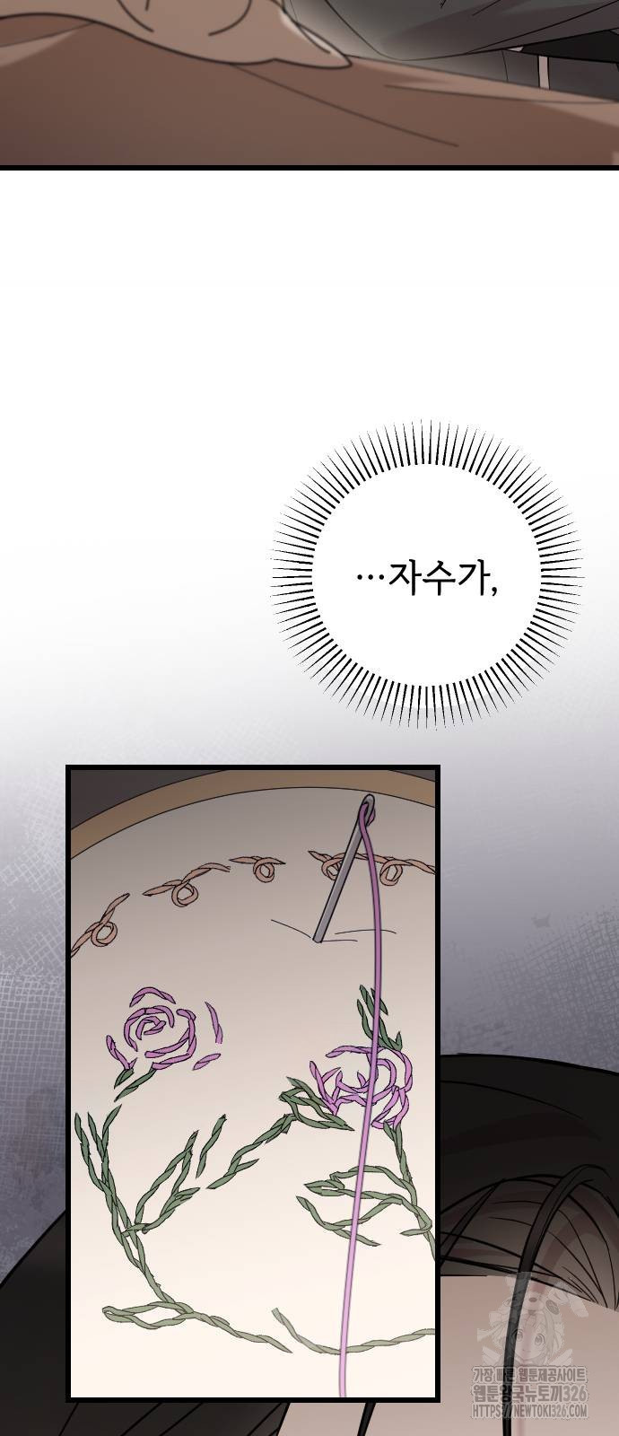 사랑하는 나의 억압자 4화 54