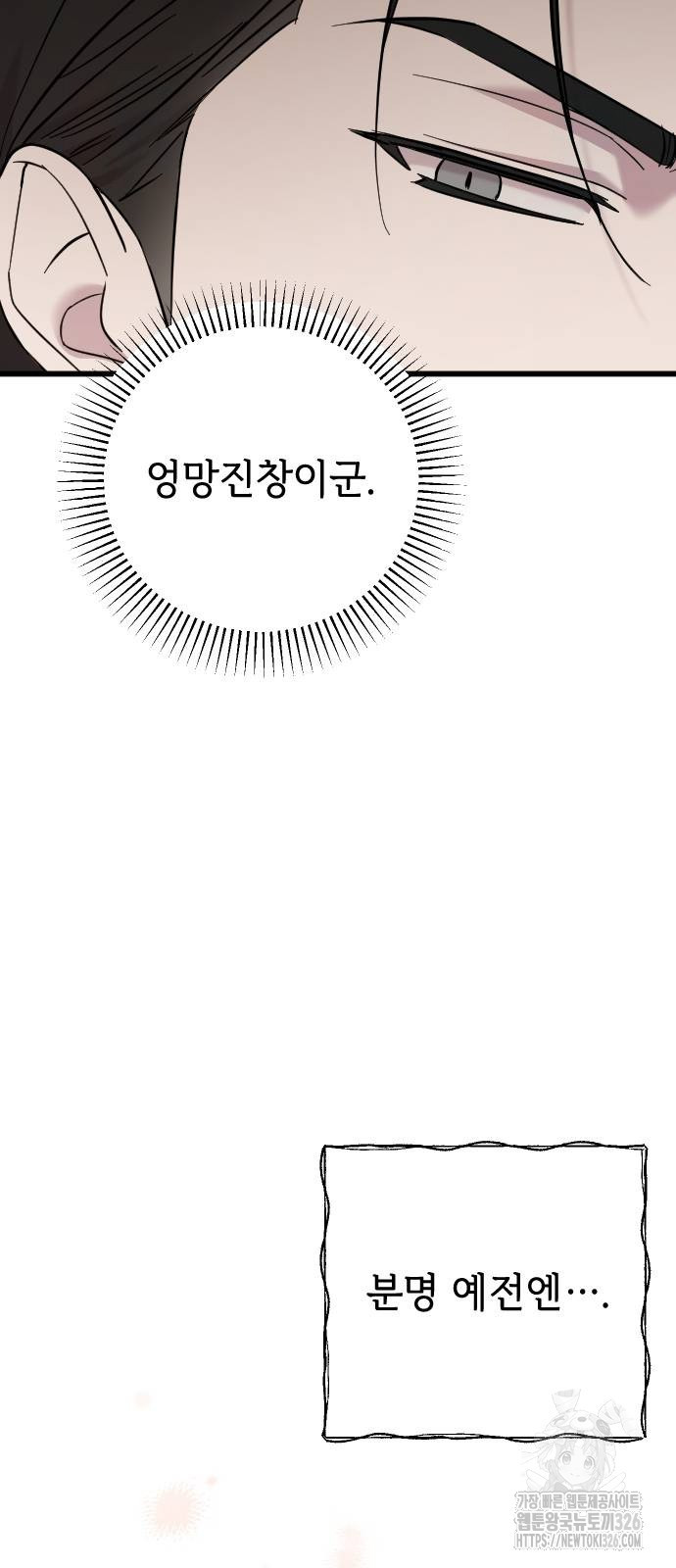 사랑하는 나의 억압자 4화 55