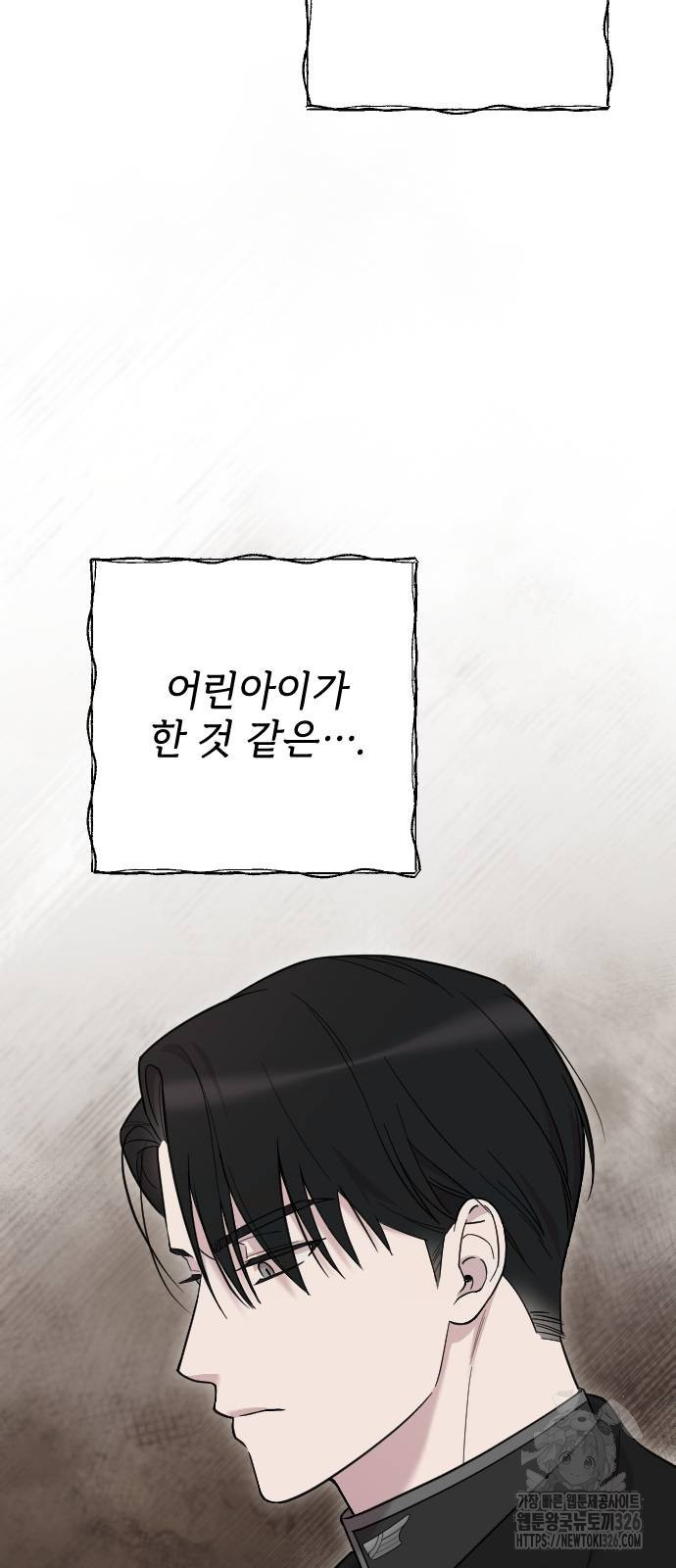 사랑하는 나의 억압자 4화 58