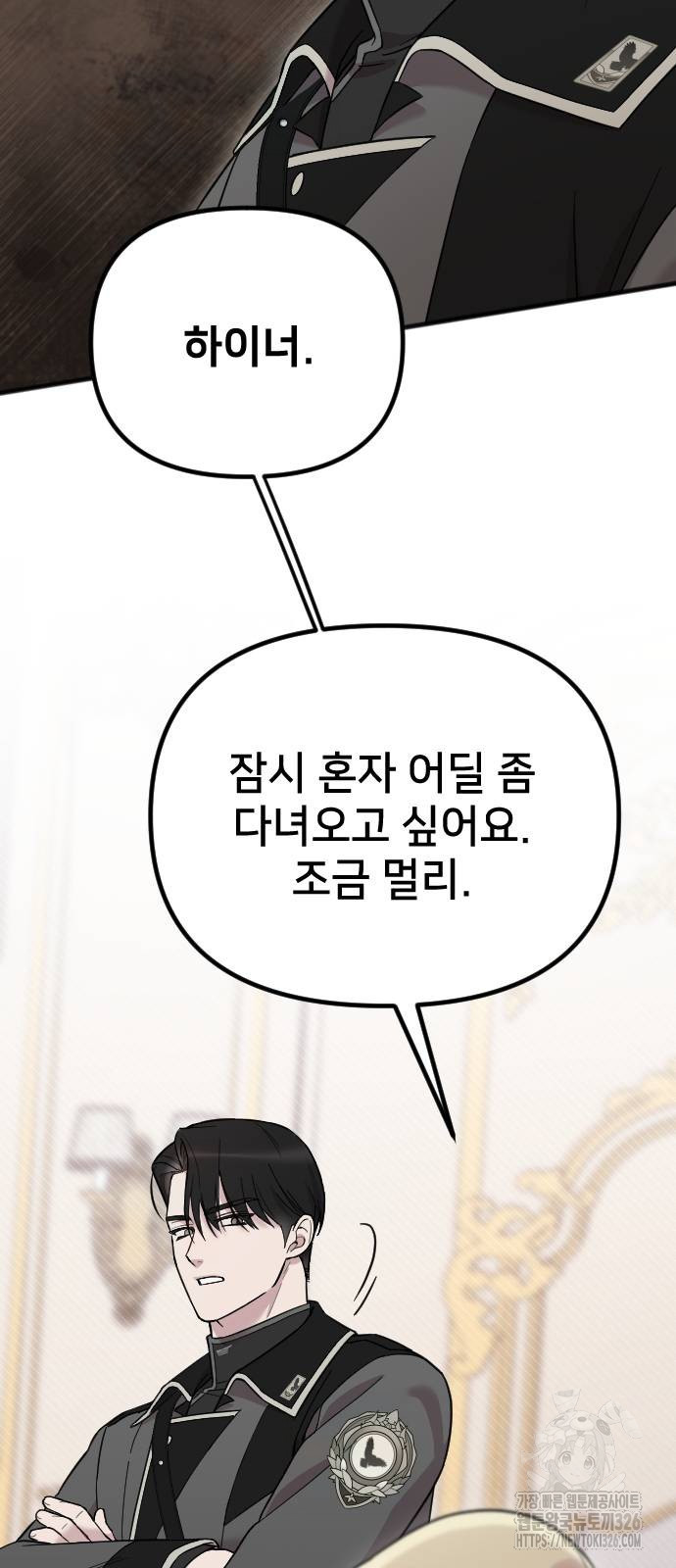 사랑하는 나의 억압자 4화 59