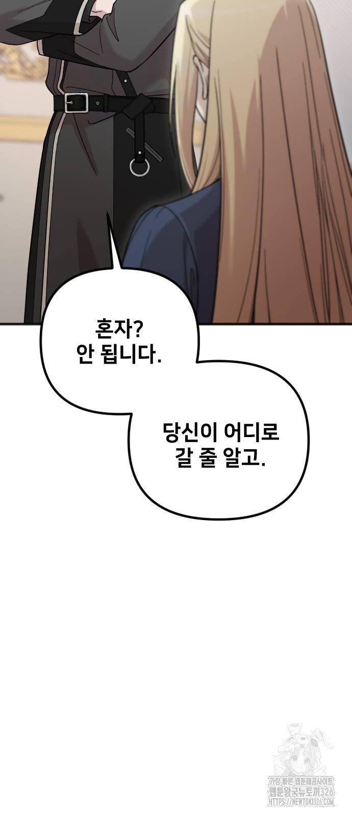 사랑하는 나의 억압자 4화 60