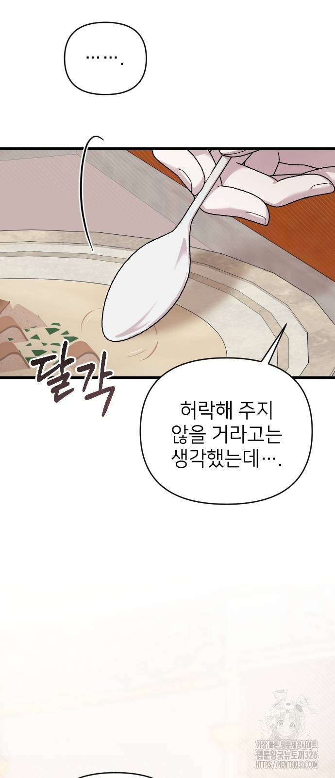 사랑하는 나의 억압자 4화 61