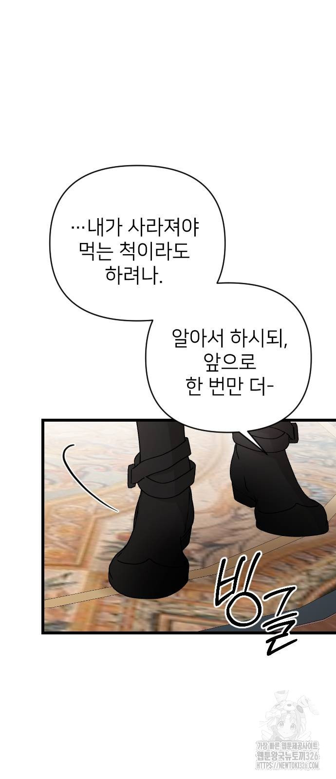 사랑하는 나의 억압자 4화 64