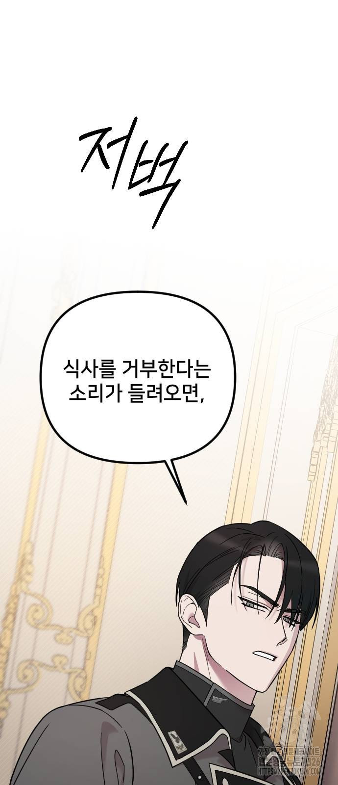 사랑하는 나의 억압자 4화 65
