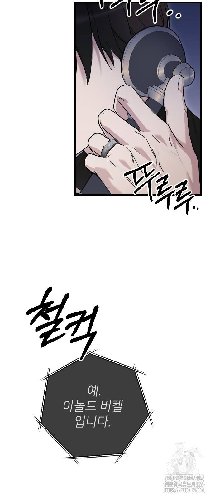 사랑하는 나의 억압자 4화 69