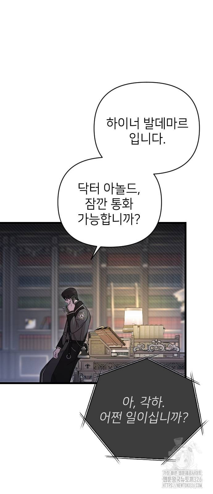 사랑하는 나의 억압자 4화 70