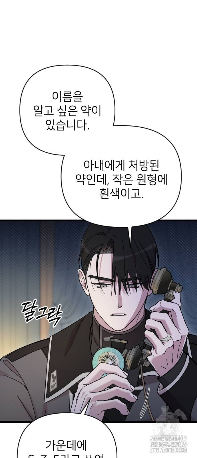사랑하는 나의 억압자 4화 71