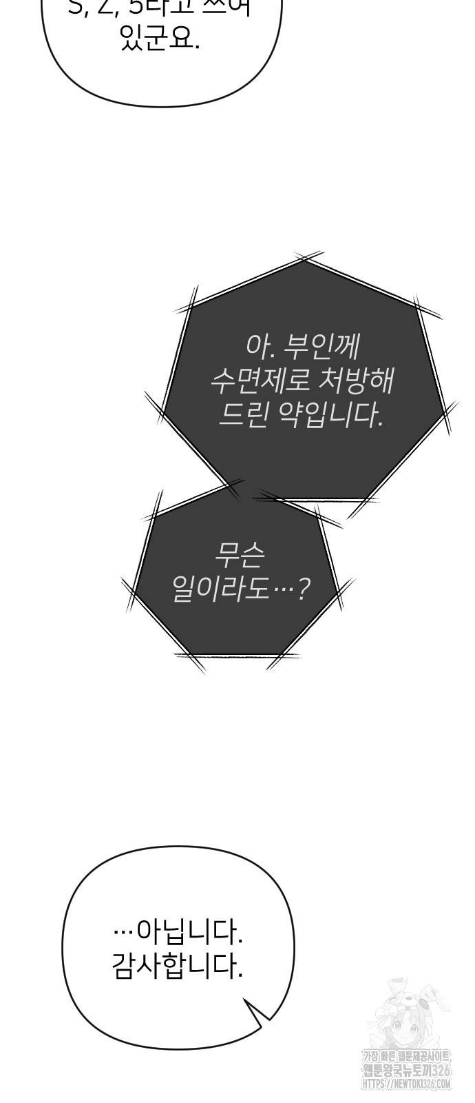 사랑하는 나의 억압자 4화 72