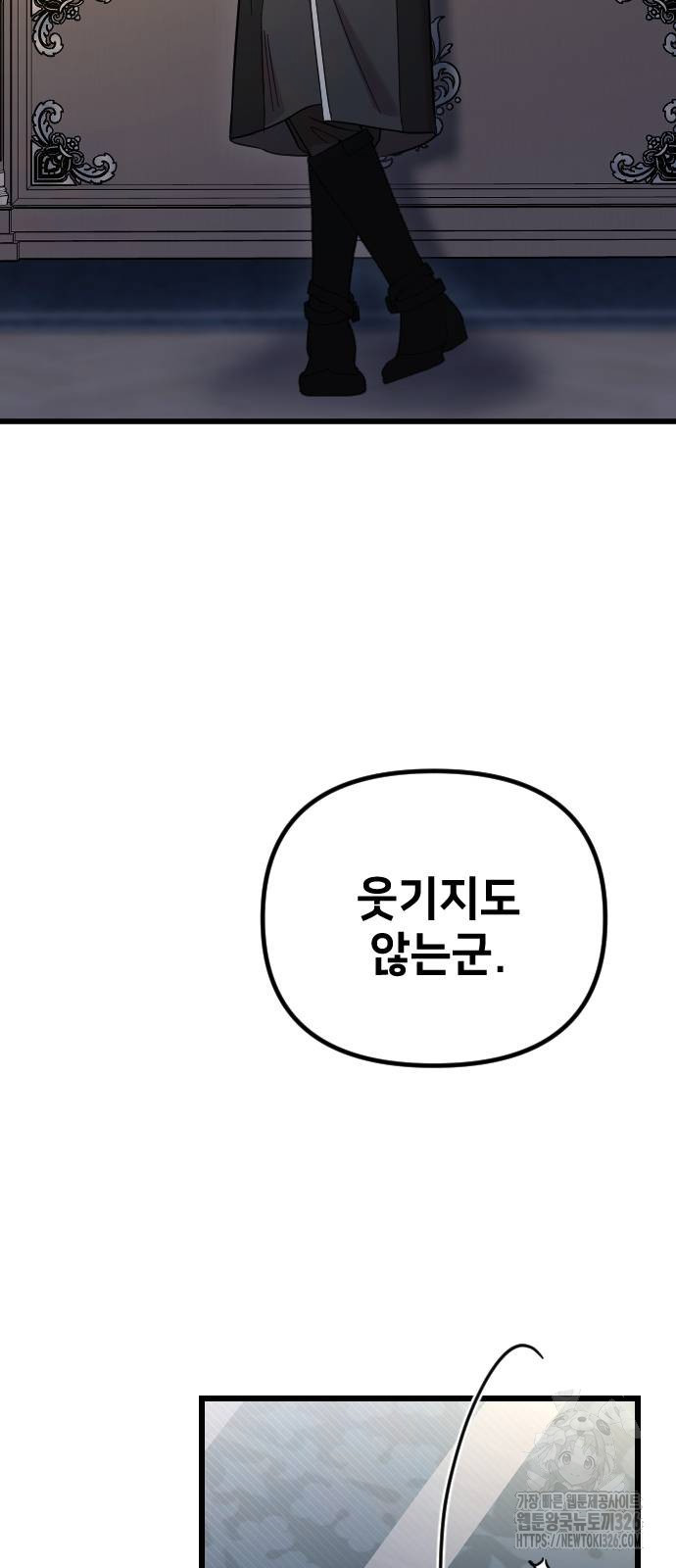 사랑하는 나의 억압자 4화 74
