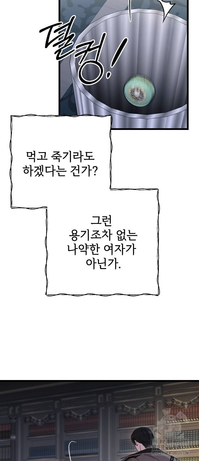 사랑하는 나의 억압자 4화 75