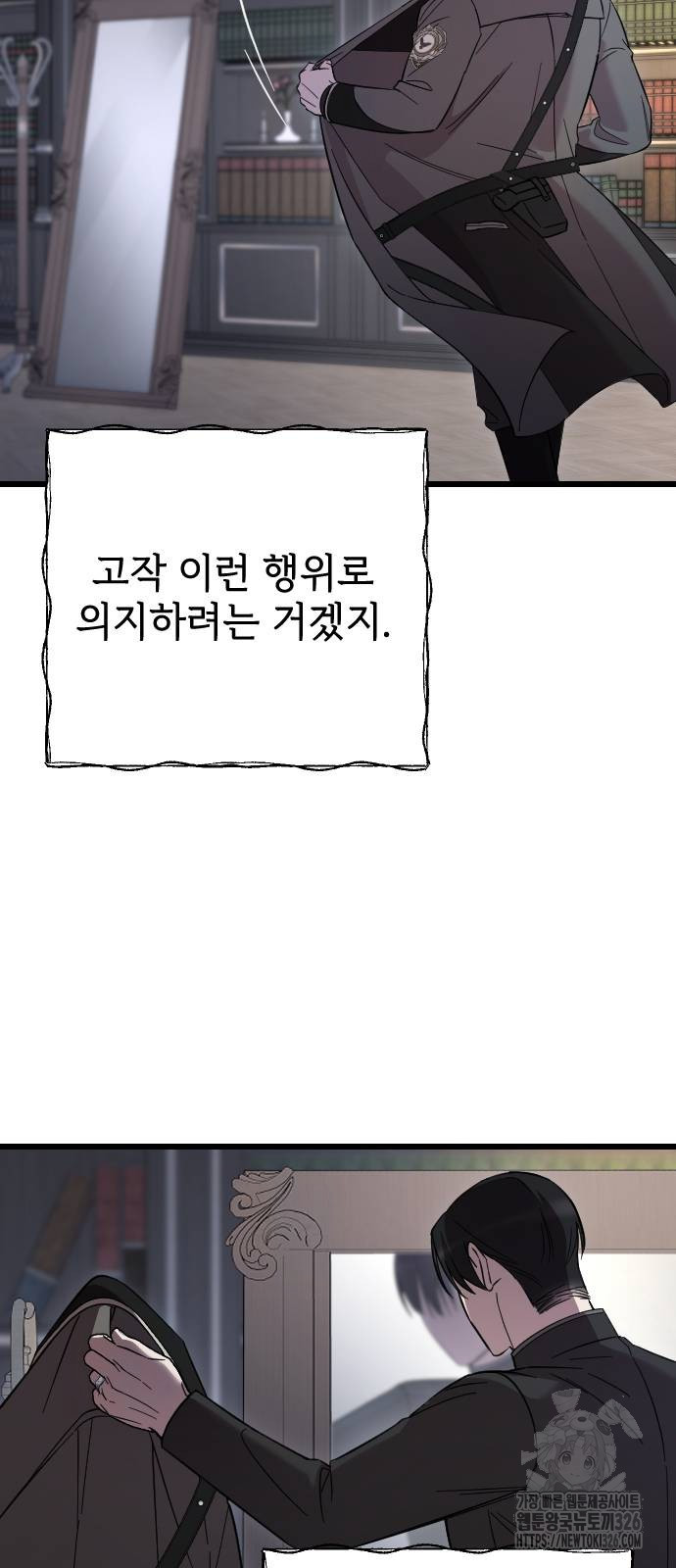 사랑하는 나의 억압자 4화 76