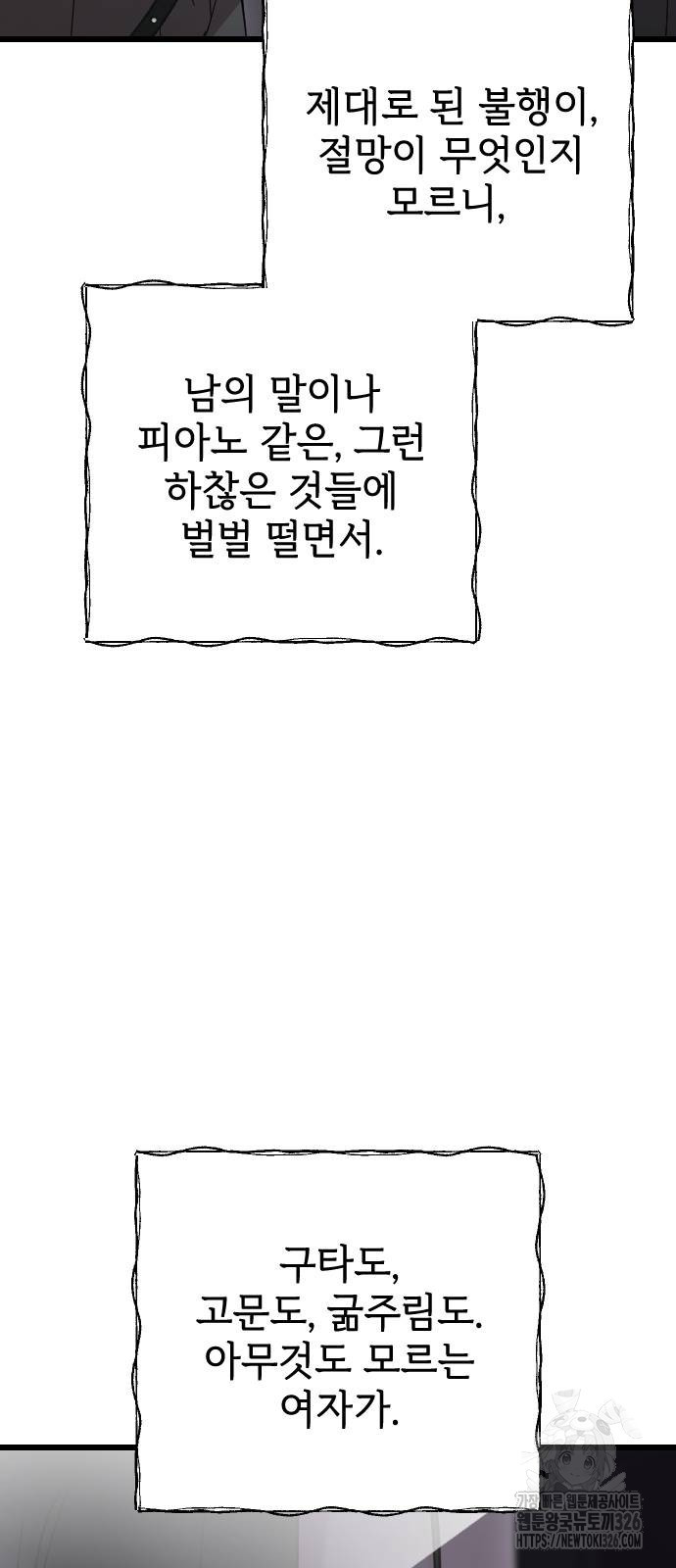사랑하는 나의 억압자 4화 77