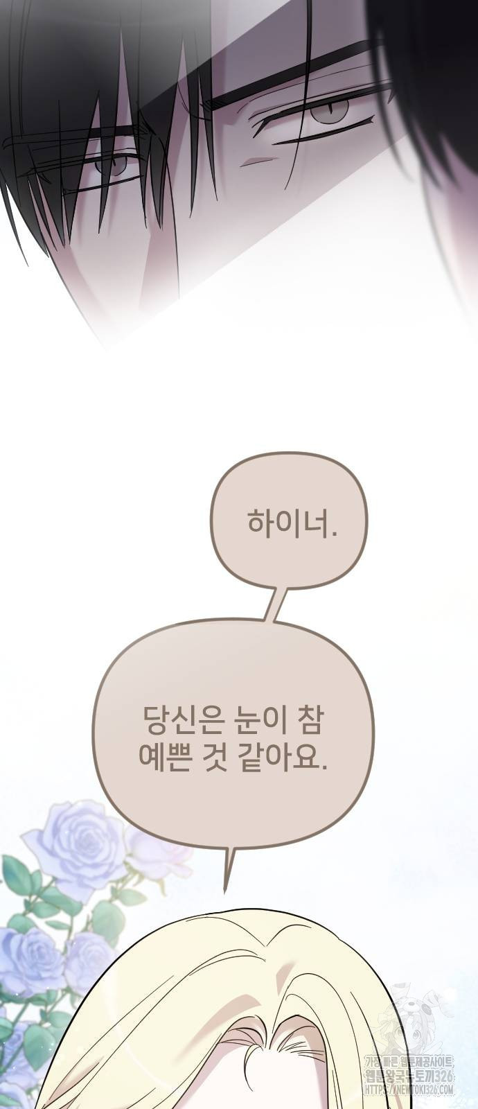 사랑하는 나의 억압자 4화 78