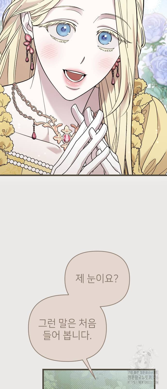 사랑하는 나의 억압자 4화 79