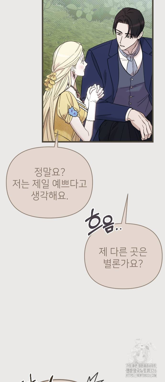 사랑하는 나의 억압자 4화 80