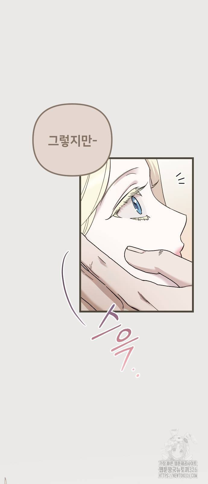 사랑하는 나의 억압자 4화 82