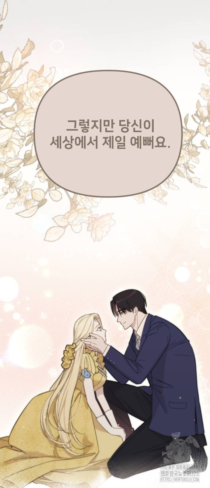 사랑하는 나의 억압자 4화 83