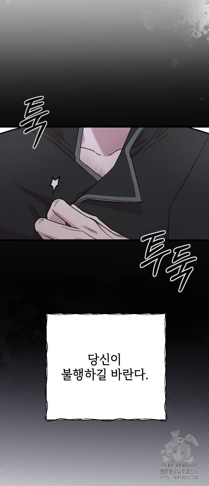 사랑하는 나의 억압자 4화 85