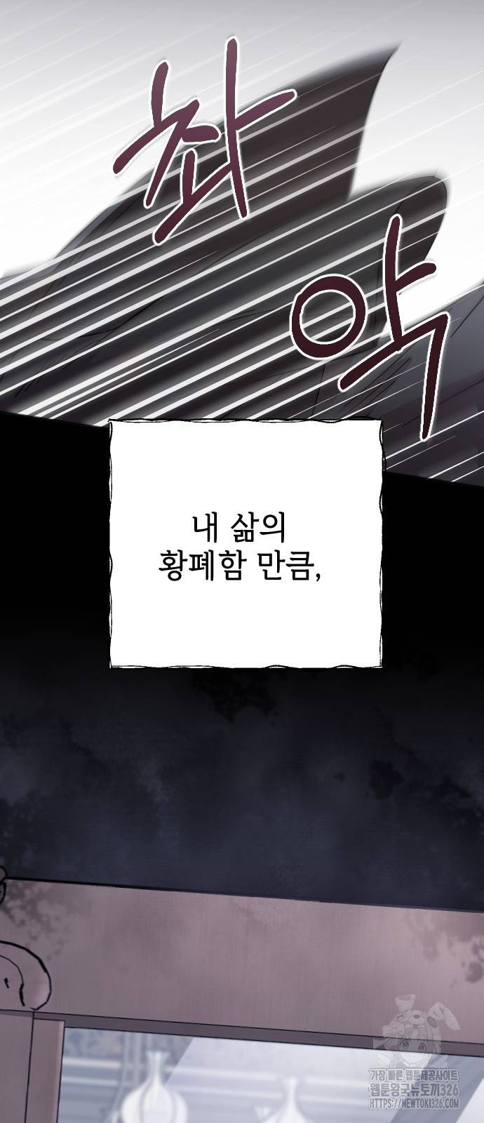 사랑하는 나의 억압자 4화 86
