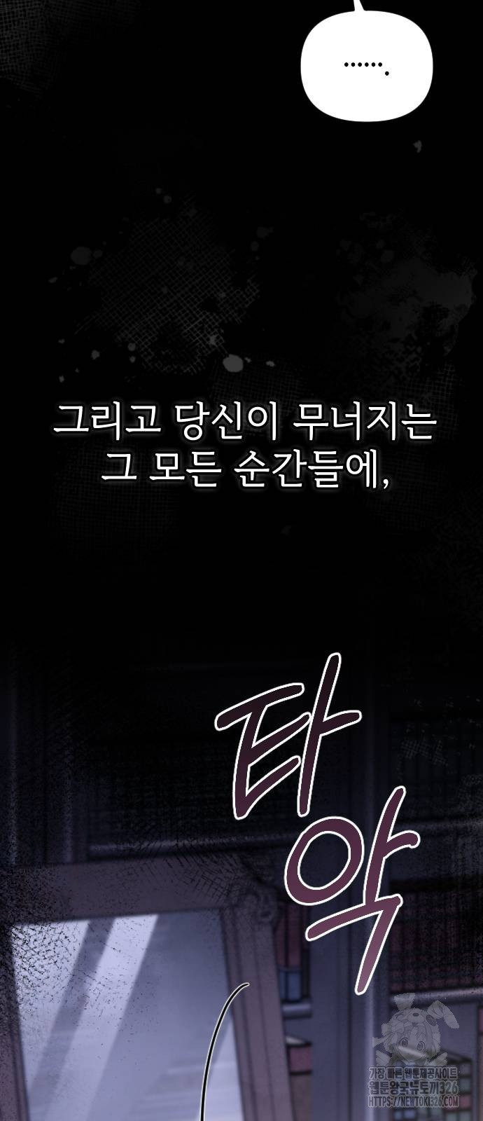 사랑하는 나의 억압자 4화 89