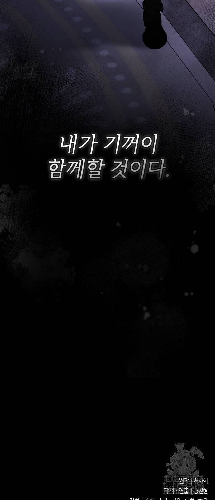 사랑하는 나의 억압자 4화 91