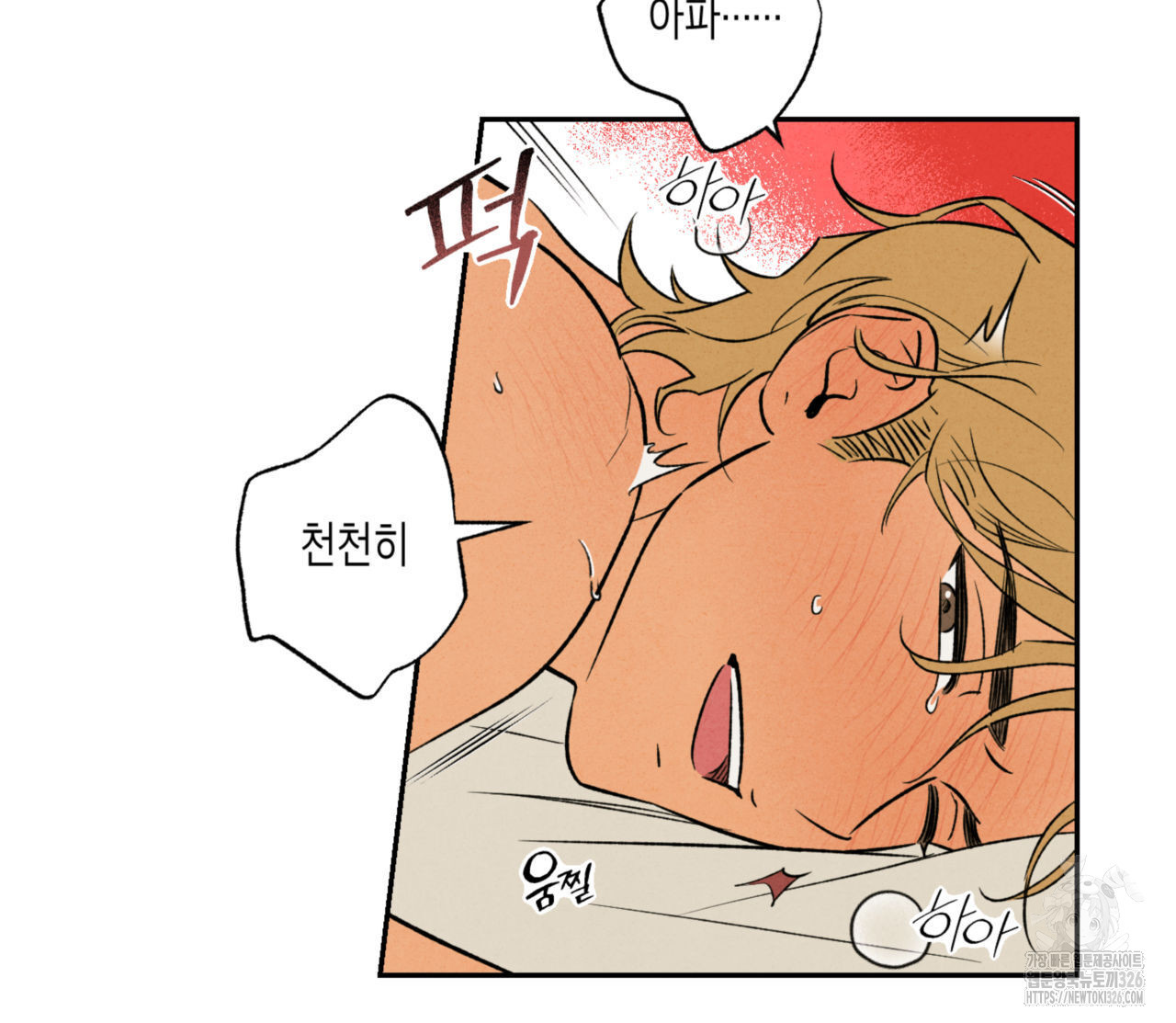 더티 하이 8화 6