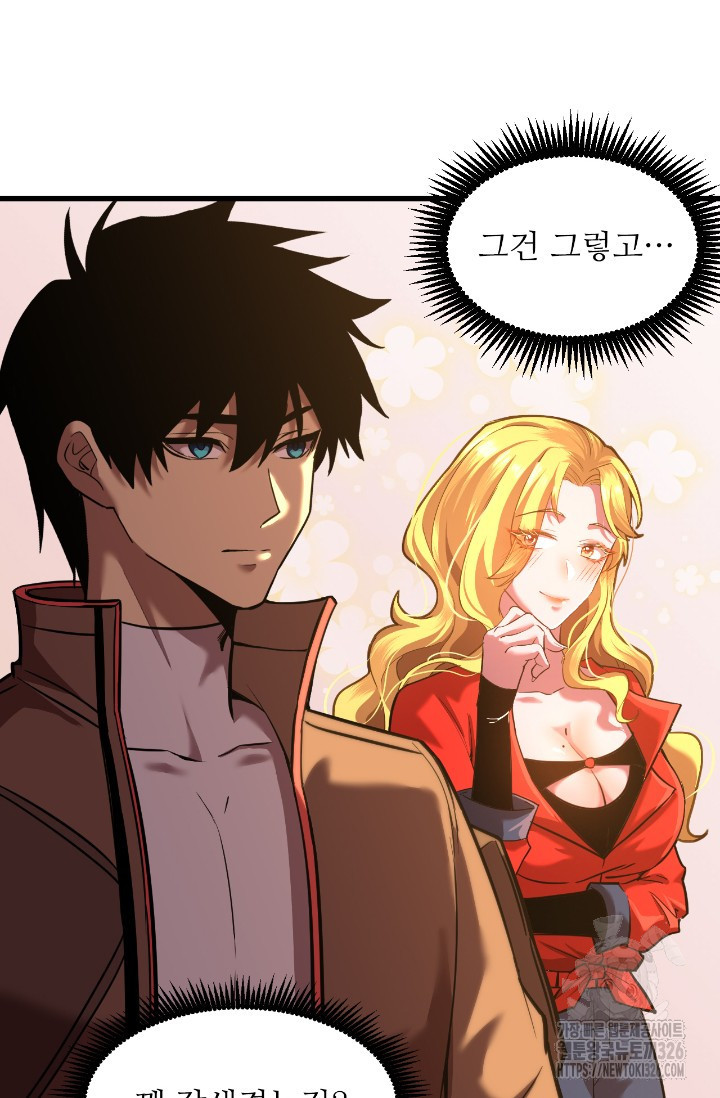 만년 후 미래에서 레벨업 54화 2