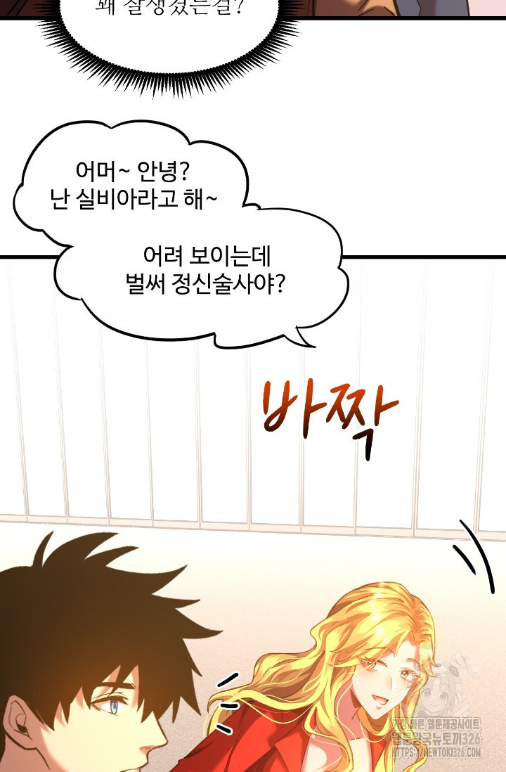 만년 후 미래에서 레벨업 54화 3