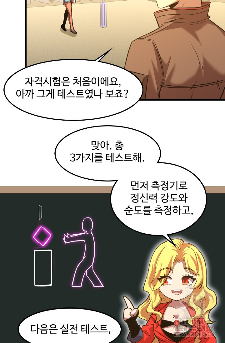 만년 후 미래에서 레벨업 54화 5