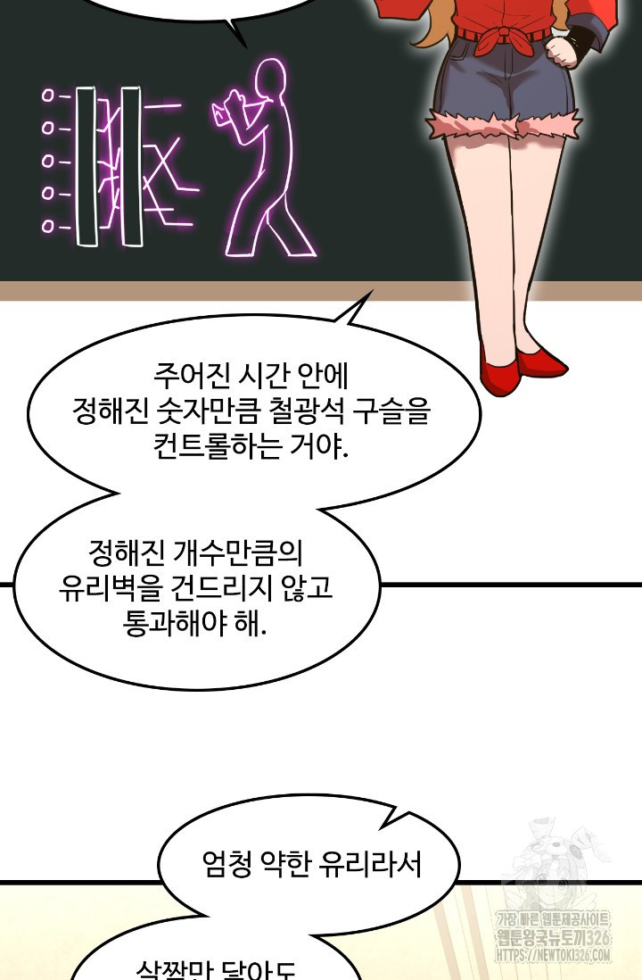 만년 후 미래에서 레벨업 54화 6