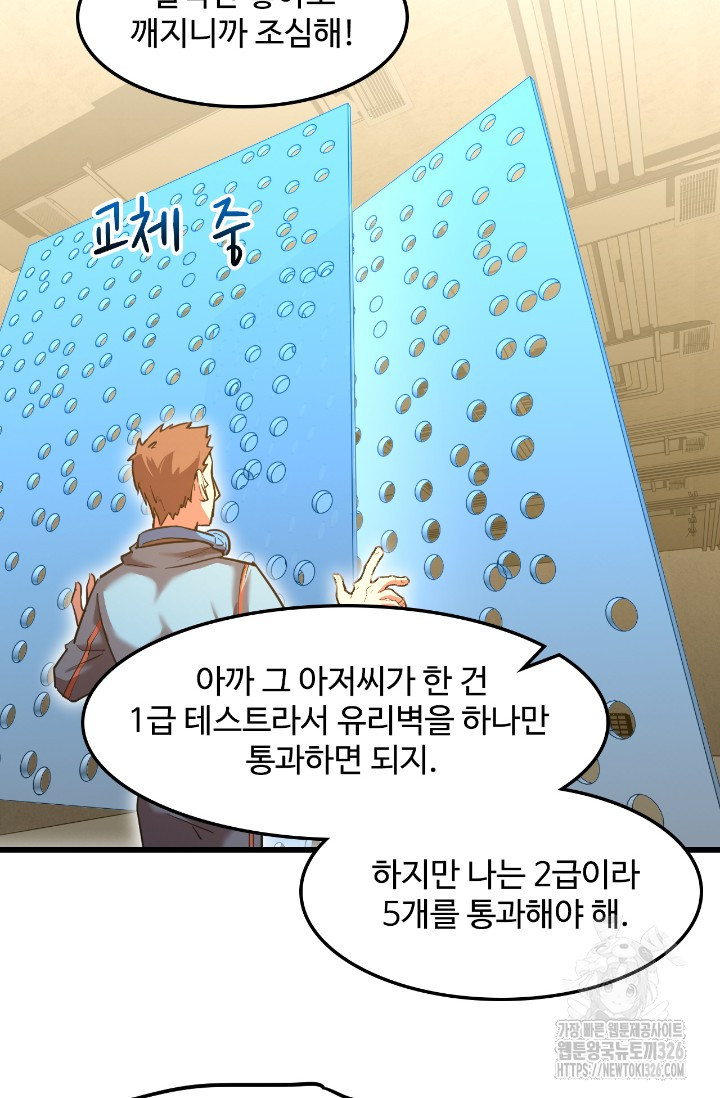 만년 후 미래에서 레벨업 54화 7