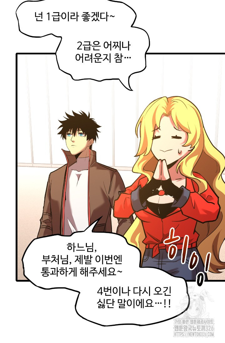 만년 후 미래에서 레벨업 54화 8