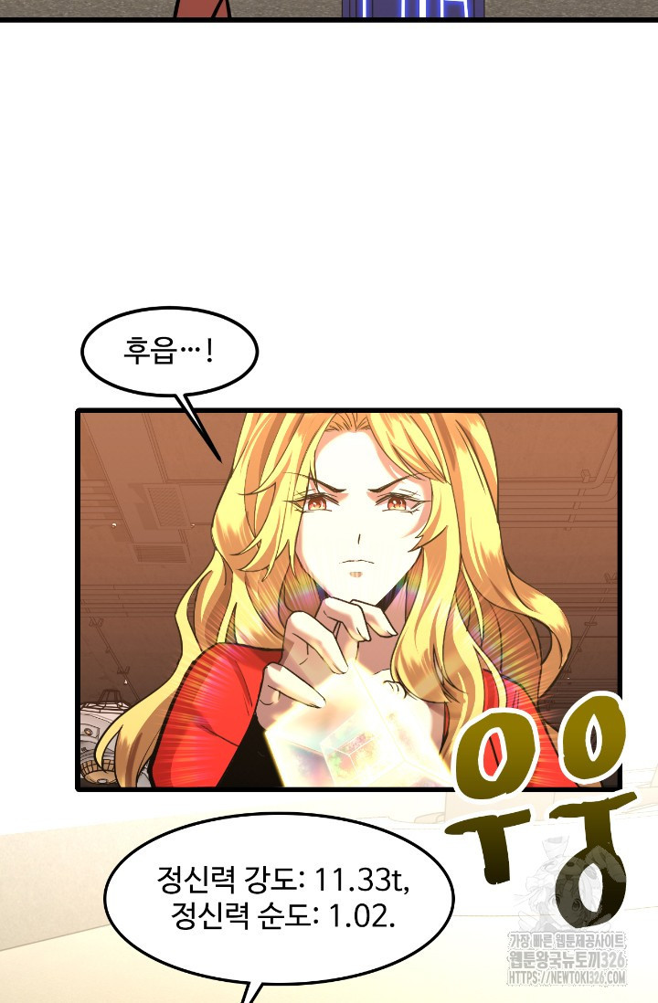 만년 후 미래에서 레벨업 54화 10