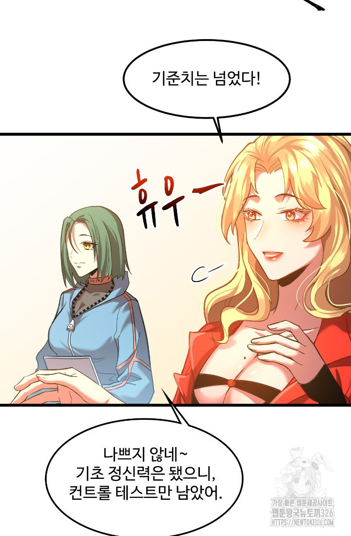 만년 후 미래에서 레벨업 54화 12