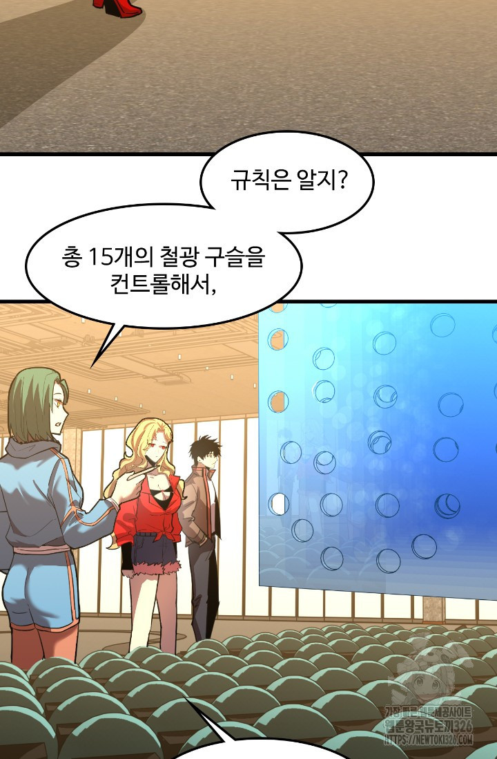 만년 후 미래에서 레벨업 54화 14